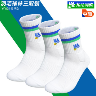 棉质中筒男女加厚毛巾底防滑迈进者 尤尼专业羽毛球运动袜克斯同款