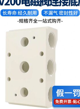 20板4流50底板F/-F M4V21接F/位 6F/底座4位汇3电磁阀03亚德客连