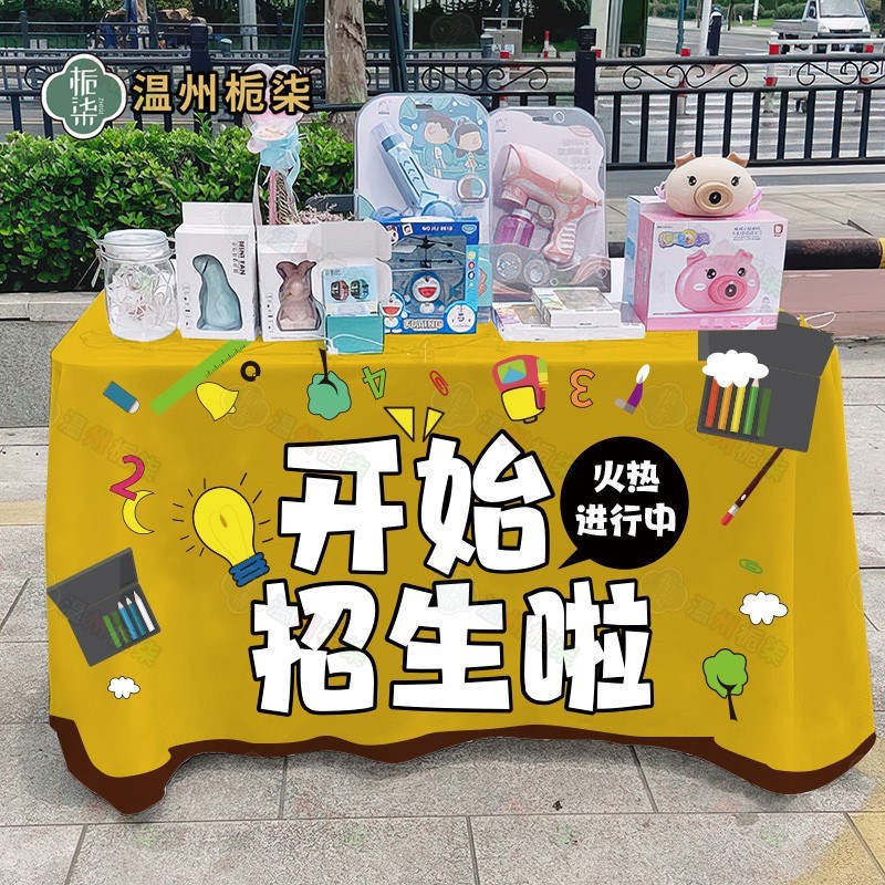 招生季学校开学校展示p广告摆摊桌布报名台布广告地推布置背景布