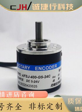 AFSJ-400-G5-24C光电编码器100 200 300 360-500 600 1000-G5-24F