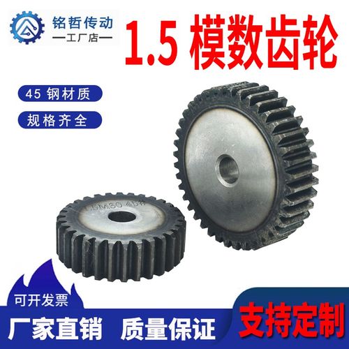 正齿轮 圆柱齿轮1.5模数61齿-120D齿 齿厚15MM直齿轮45钢齿条轮