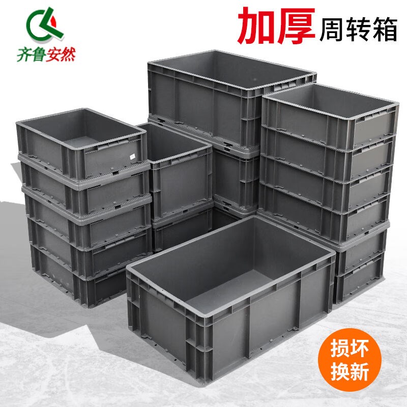 齐鲁安然欧标物流箱周转箱储物箱分类零H件盒库房货架分类塑料筐