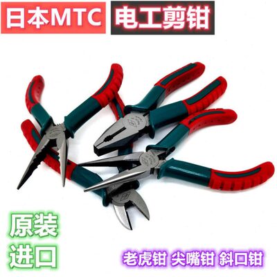日本原装MTC-E26B/E29AB/E38/E40电工尖嘴钳老虎钳斜口钳钢丝钳