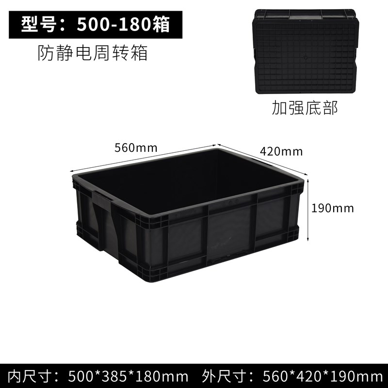 加厚防静电周转箱电子厂收纳箱电子元件黑色物Q料箱配盖转运物流