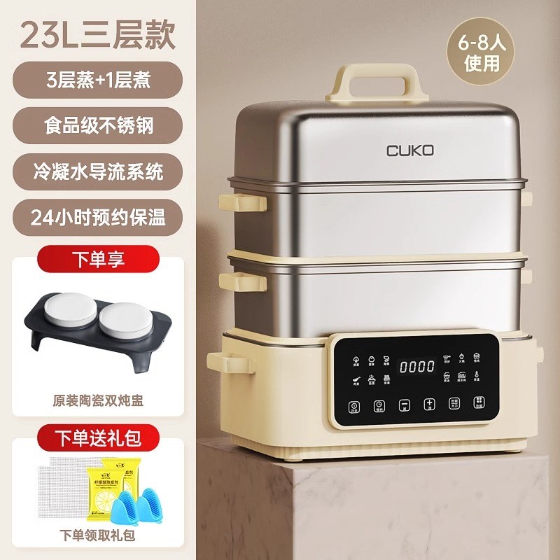cuko库可电i蒸锅多功能家用蒸煮一体不锈钢大容量三层新款蒸汽蒸