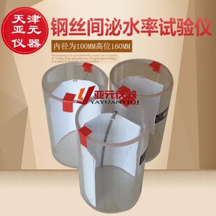 JTG3420钢丝间泌水率仪 钢丝间泌水率测定仪 钢丝间泌水率试验仪