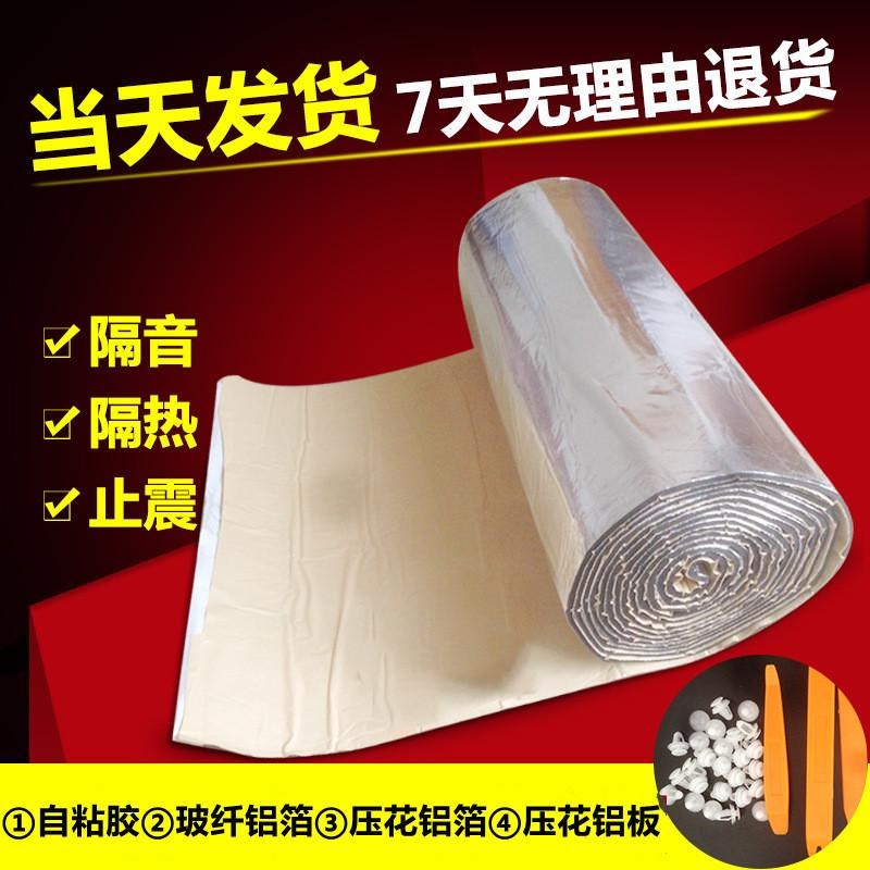 汽车隔音棉车f门隔音吸音棉引擎盖隔热隔音棉下水管隔音棉7mm/10m