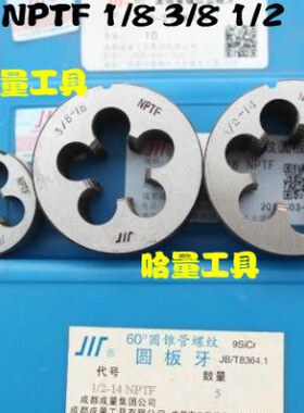 管16 4圆板牙/8 量成N-18 管P1 27-18 锥制锥/3美1 TF/板牙-8/1