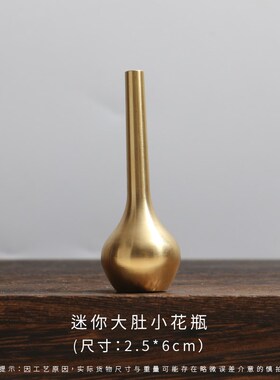 桌面迷你花瓶简单饰品黄铜家庭茶道香佛插花小W花瓶装饰饰品