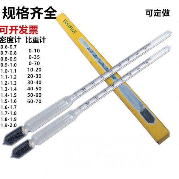 盐度计面柴油水海比重计密度计测量浆密度计凉皮密度计柴油糖度计