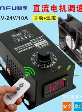 无线遥控调速开关W12V无极通用24V数显直流电机调速器P控制器M10A