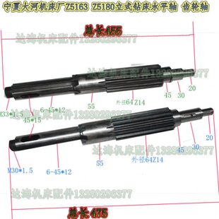 宁夏大河临清福临Z5163Z5180立钻水平轴齿轴L455L475长度平衡轴