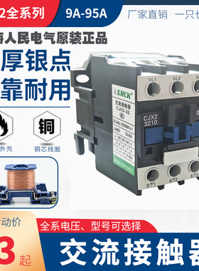 交流接触器b CJX2-1810 1201 0910 2510 4011接触器 220V 380V三