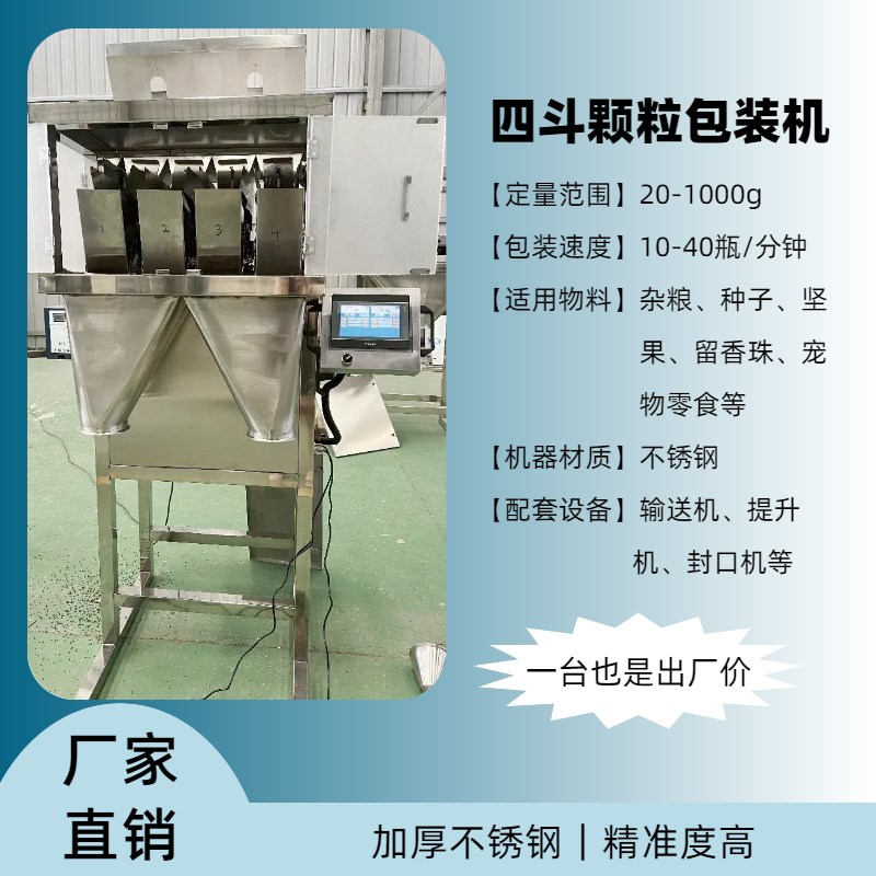 杂粮颗粒灌装生产线 线全自动瓶装颗E粒包装机鸡精味精调味料分装