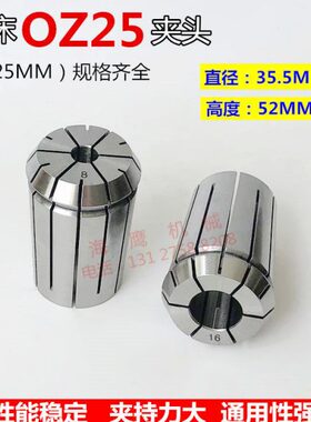 铣床强力筒夹嗦咀OZ25高精度快换铣夹头数控重切削弹性夹头3-25mm