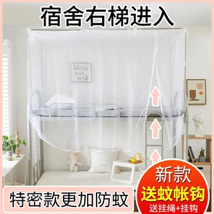 新款 白色宿舍蚊帐 大学生寝室侧开门0.9m上铺下铺1G.2米单人床老式