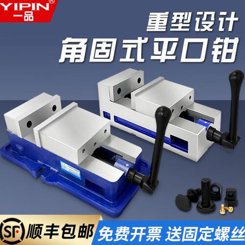 一品角固式虎钳精密导杆平口钳机用CNC加工台钳68寸重型铣床夹具