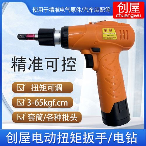 创屋定扭矩电动扳手扭力可调3-65kgf.Hcm电动扳手锂电扭力扳手电