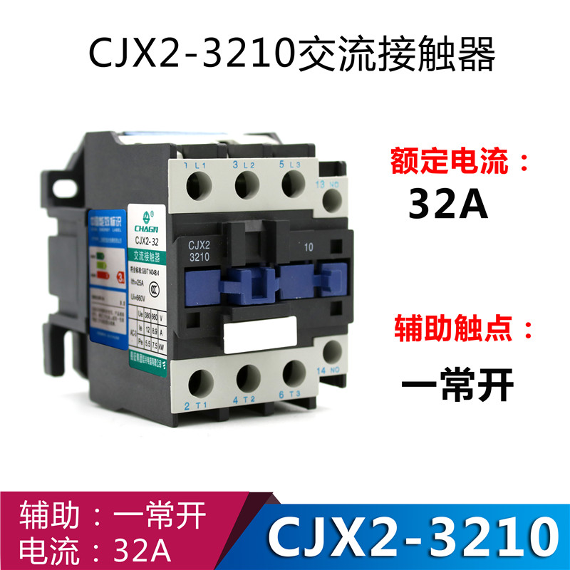 交流接触器CJX2-1210 1810 2510 3210 0910 单相2R20V三相380V36V