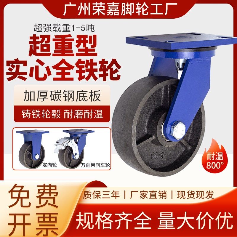 超重型脚轮实芯全铁轮万向轮v4寸5寸6寸8寸耐高温承重铸铁机械脚