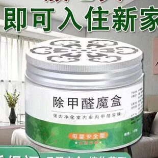 甲醛清除剂除甲醛魔盒母婴新房家用家具净化除味剂神器3d防霉片