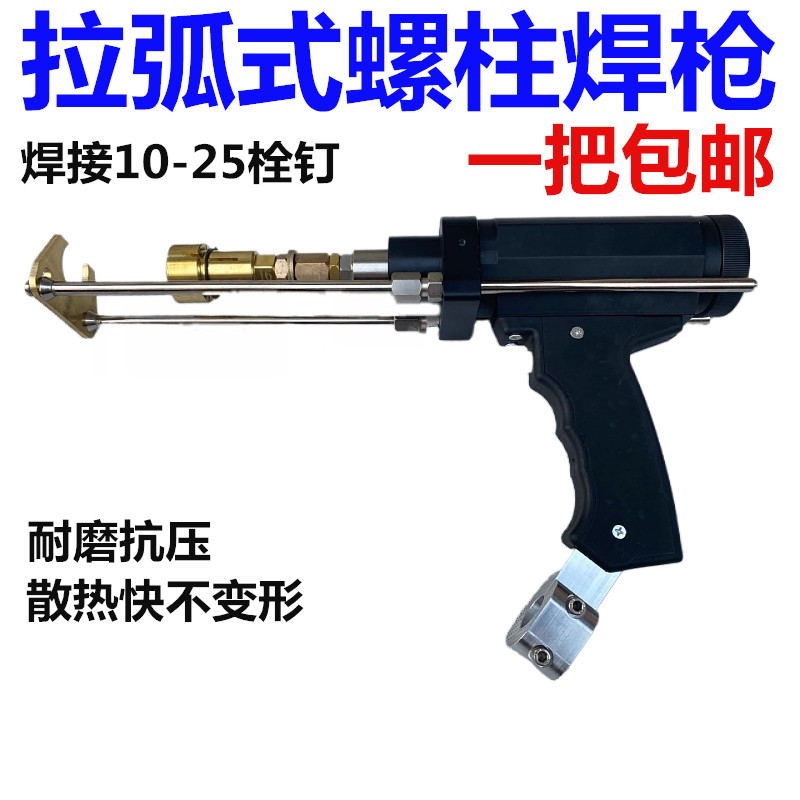 拉弧式螺柱焊枪RSN2500 电弧螺柱焊机长周期O栓钉焊枪结构钢种钉