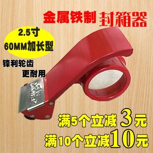 封箱器牌封箱器60质寸胶带封口割胶带加长  扣铁器2.5 易机座mm切