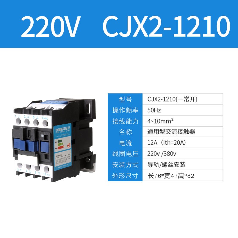 交流接触器CJX2-1210/0910/1810/2510/321M0系家用220V/380V银触
