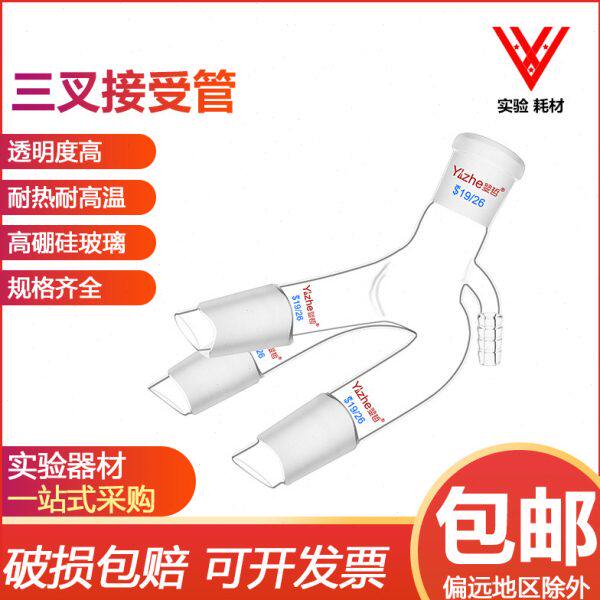 实验室玻璃仪器真空三叉接管19/24/29口三尾管真空三叉管燕尾