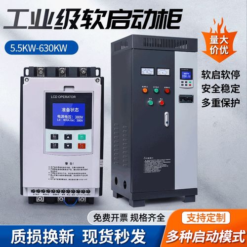 在线水泵软启动柜软启动器控制箱柜三相F电机软启动开关22/45kw