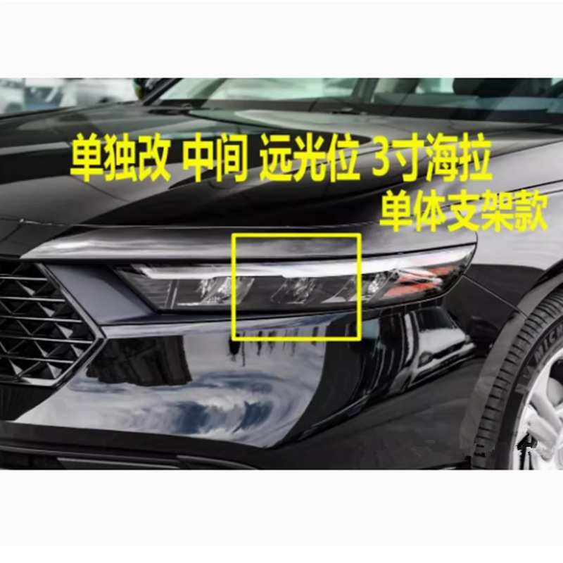 汽车灯改 23款皓影/雅阁/英斯派/HRV低配单远光 通用 Q5