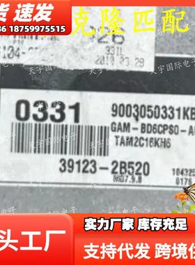适用现代起亚电脑板ECU 39123-2B520 0331 MG7.9.8 9003050331K
