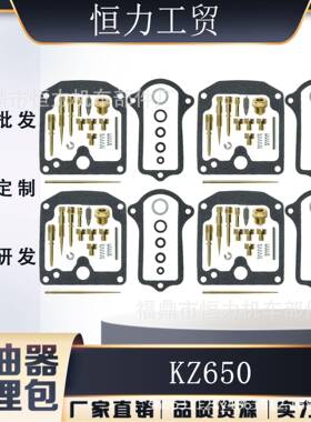 4 件 适用于 77-78 kz650 kz650c kz650d kz650b 化油器修理包