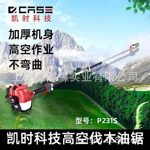凯时P231S高枝锯高空修剪锯园林修枝锯伐木油锯