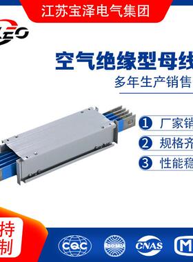 1000A/1250A/1600A/1800A/2000A/2500A/5P（4+1）空气型母线槽