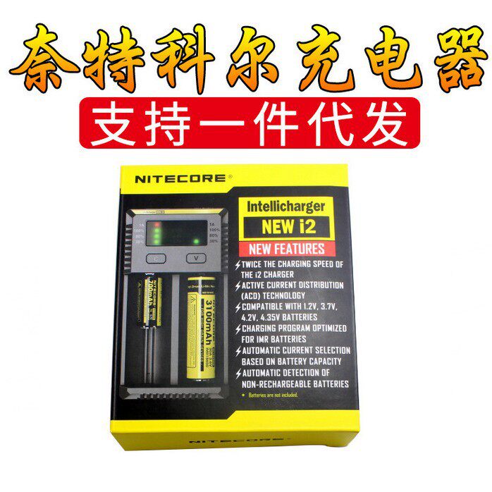 奈特科尔NiteCorei2I4D2D41865026650多功能锂电池充电器