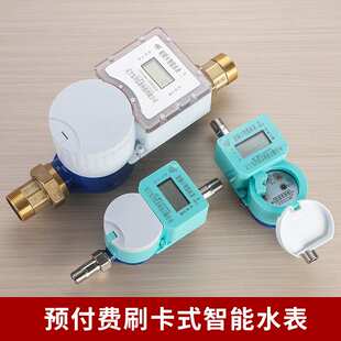 工厂定制预付费水表插卡射频卡民用工业用ic卡智能水控跨境
