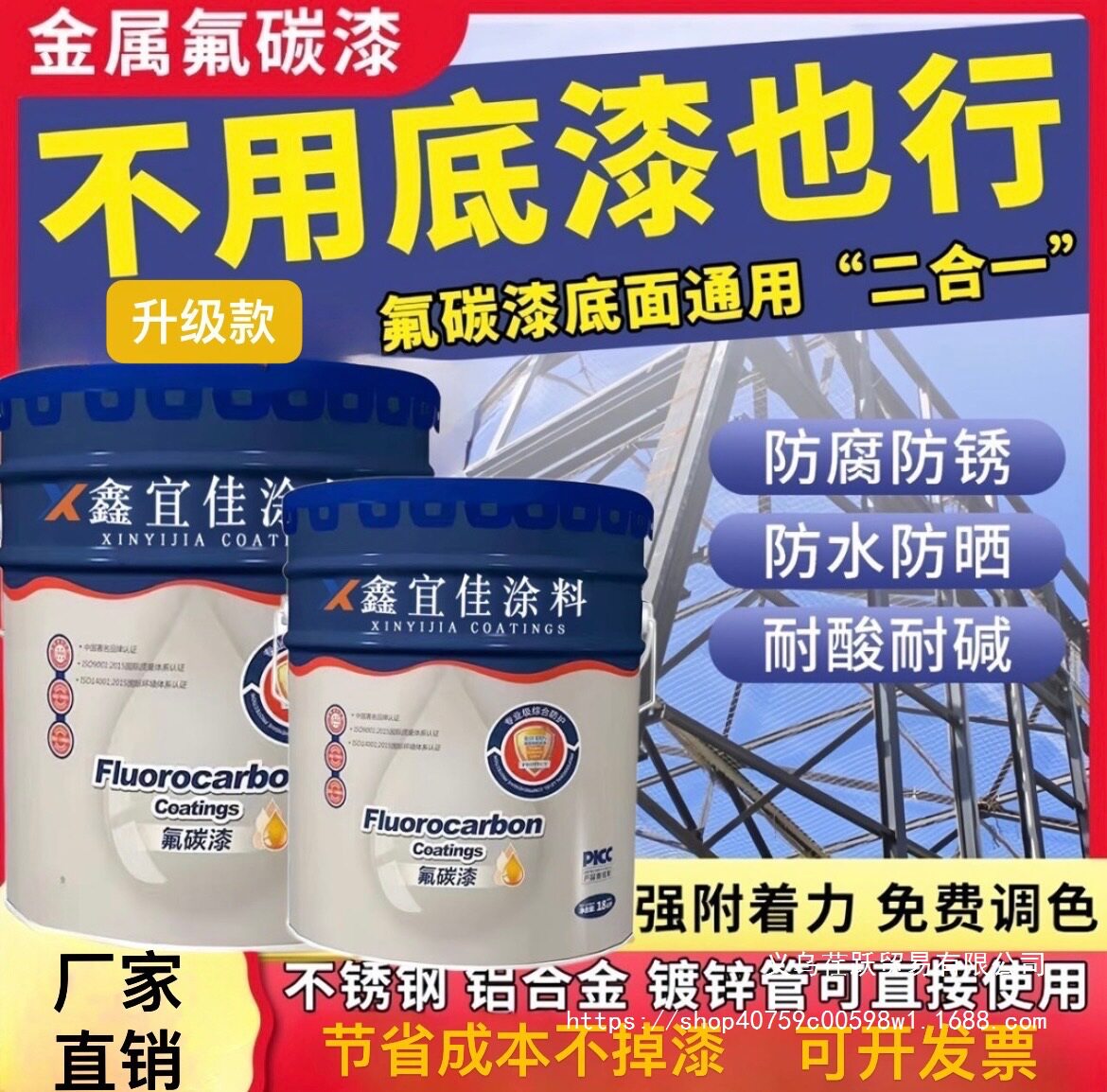 金属氟碳漆底面合一户外漆铝合金镀锌管不锈钢专用漆防腐防锈油漆