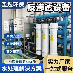 大型工业反渗透纯水设备海水脱盐全自动RO超纯水去离子纯净水处理