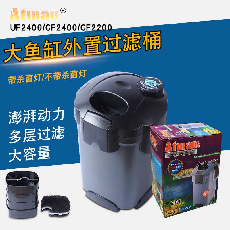 创星UF2400大型鱼缸过滤桶带UV杀菌灯水族箱外置过滤净水设备
