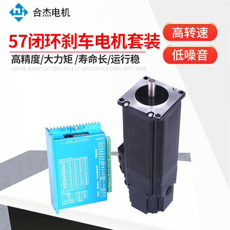 57闭环步进带刹车电机混合伺服电机驱动器套装编码器1000线