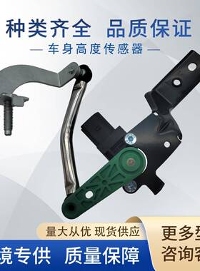 5Q0412522C车身高度传感器5Q0512521J, 5Q0 512 521 J