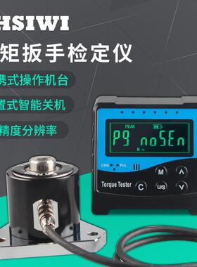 思为便携式数显扭矩测试仪SNSJ-2200N.m风批电批扭力仪扳手检定仪
