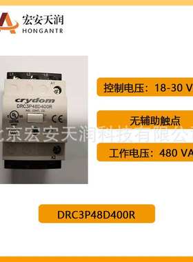 crydom快达固态继电器DRC3P48A400R导轨安装控制电压18-30VAC