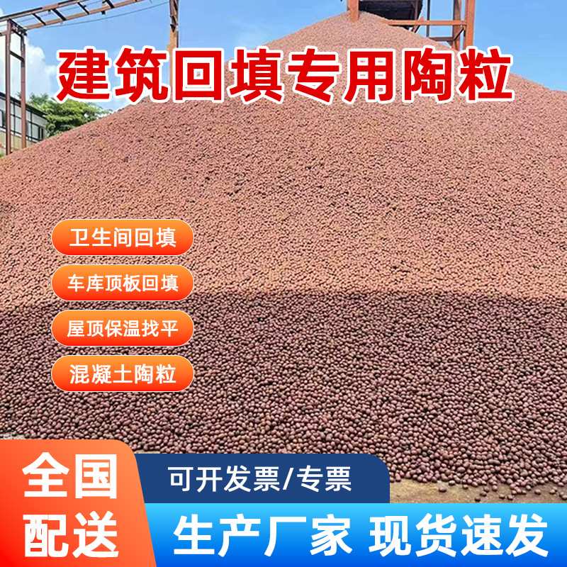 回填陶粒车库卫生间垫底顶板混凝土陶粒滤料厂家直销建筑回填陶粒