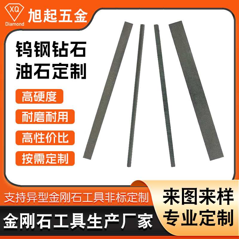 定制钨钢钻石油石 高精度磨具磨棒硬质合金抛光研磨专用磨石油石