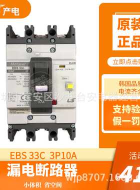 原装韩国产LS漏电塑壳总制断路器EBS33C 3P10A空气开关30mA包邮