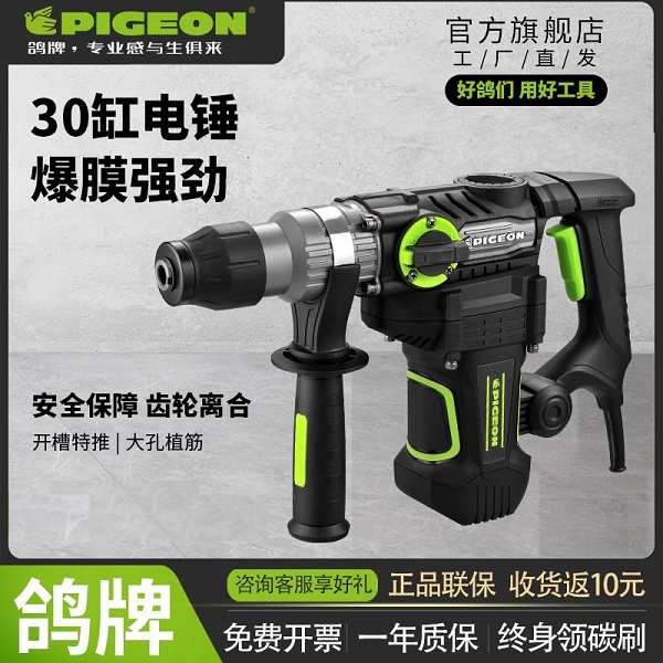 PIGEON鸽牌电锤电镐两用大功率工业级多功能冲击钻水电开槽爆模