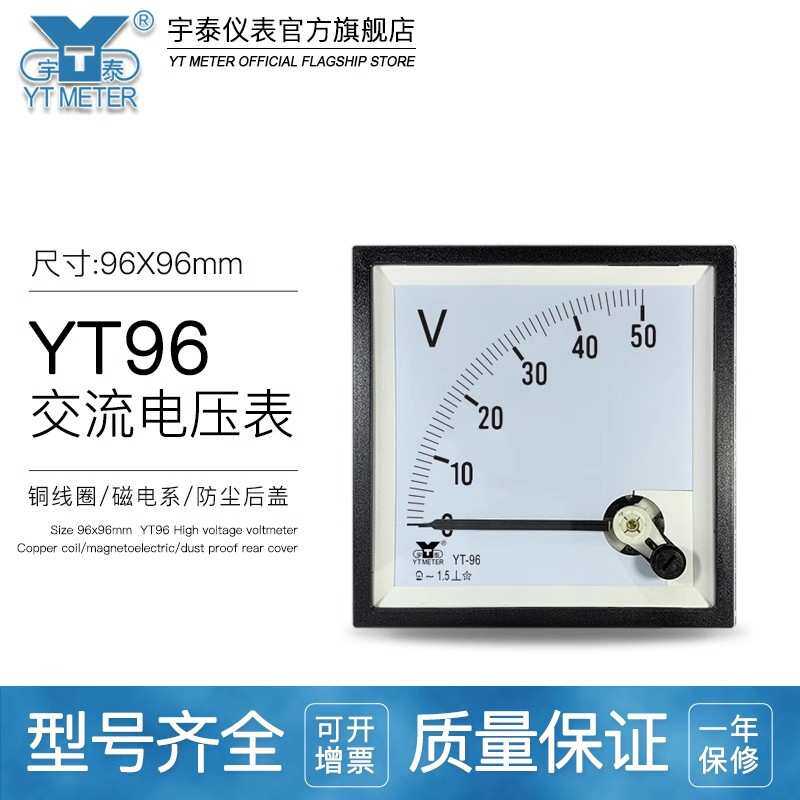 CP96 AC30V 50V 150V 750V交流小量程电压表指针式YT96 BE96 90MM