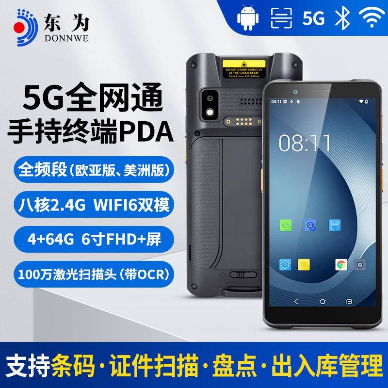东为TC60-5G安卓三防工业PDA跨境物流扫码枪智能手持终端PDA扫描
